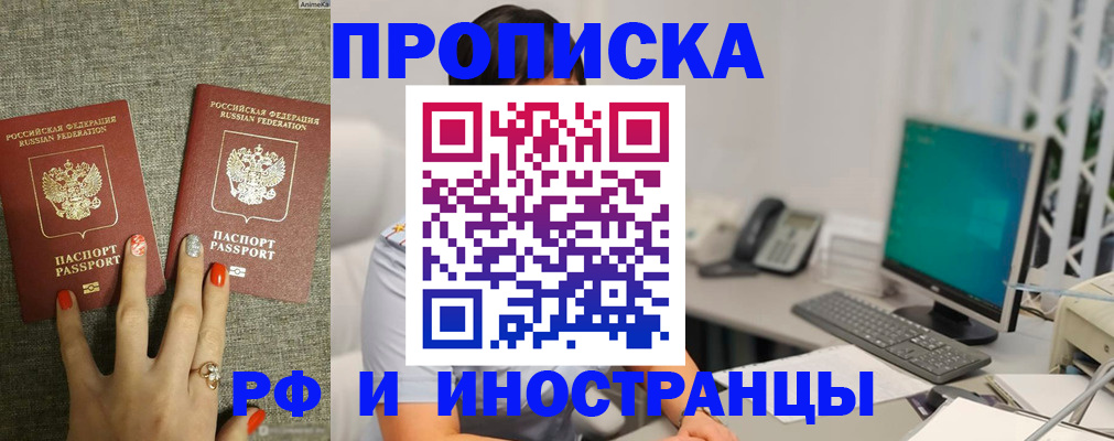 купить прописку в Коряжме