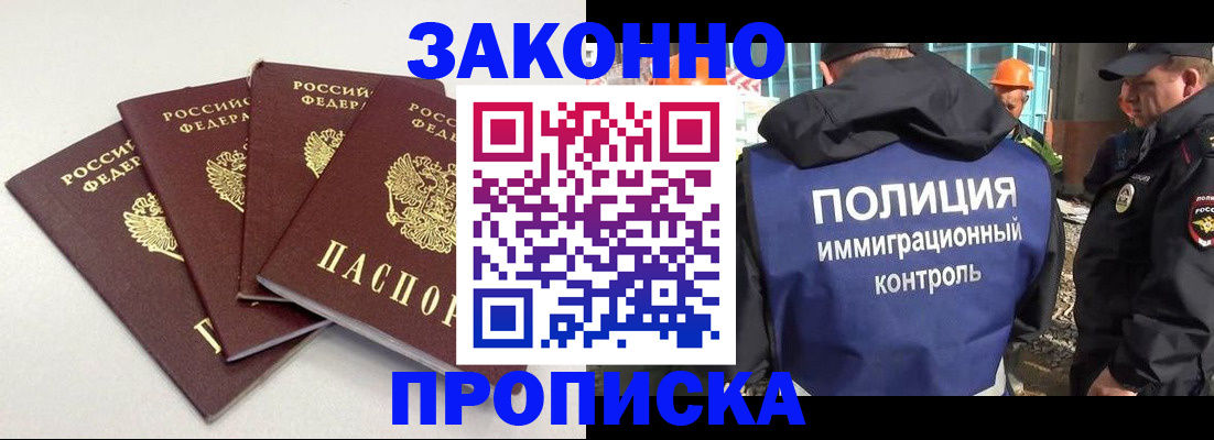 прописка штамп в Коряжме