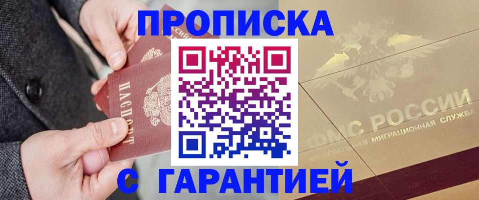 прописка 2025 в Коряжме