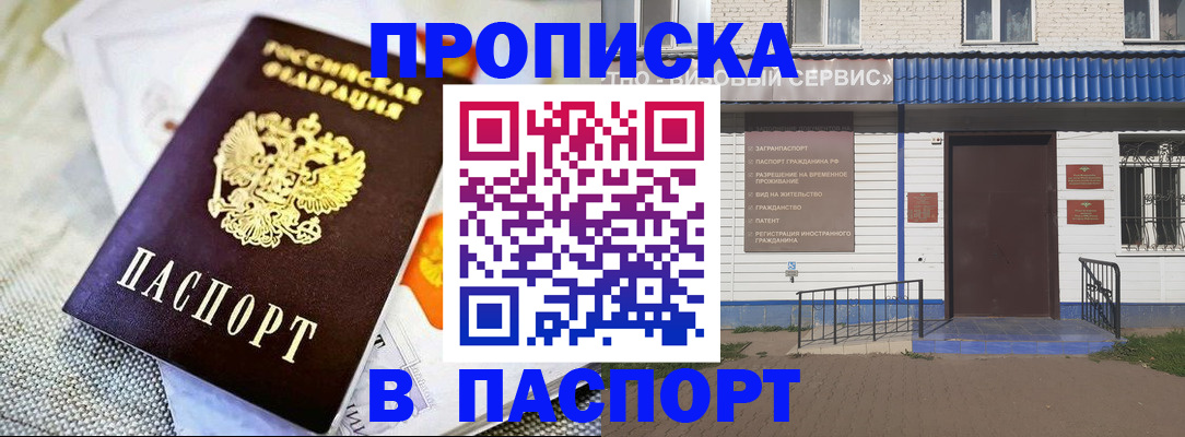 прописка штамп в Коряжме